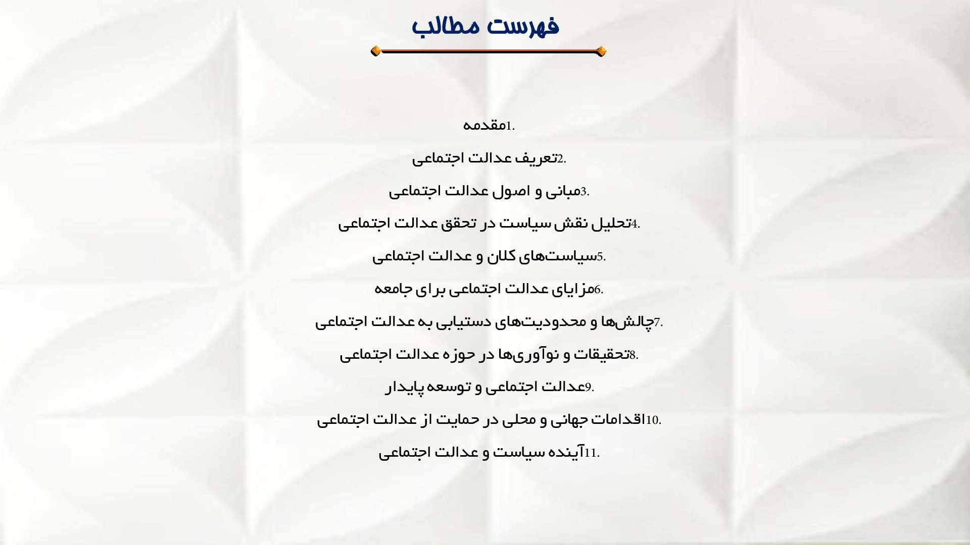 پاورپوینت در مورد سیاست و عدالت اجتماعی